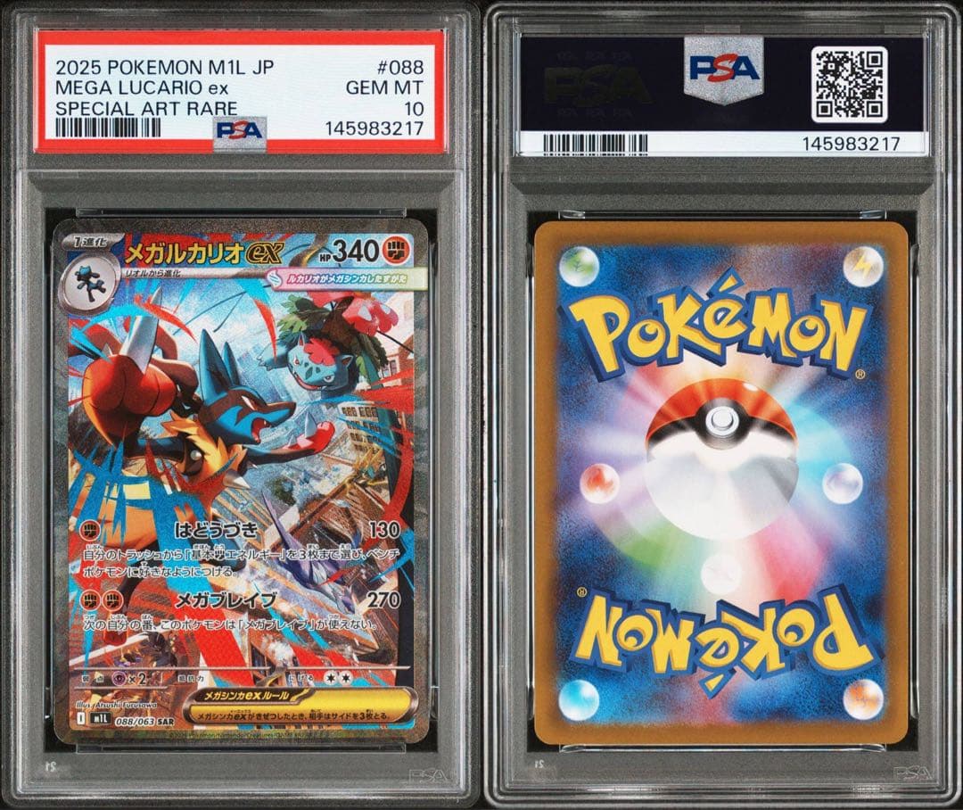 PSA10 メガルカリオex SAR M1L 088/063 メガブレイブ