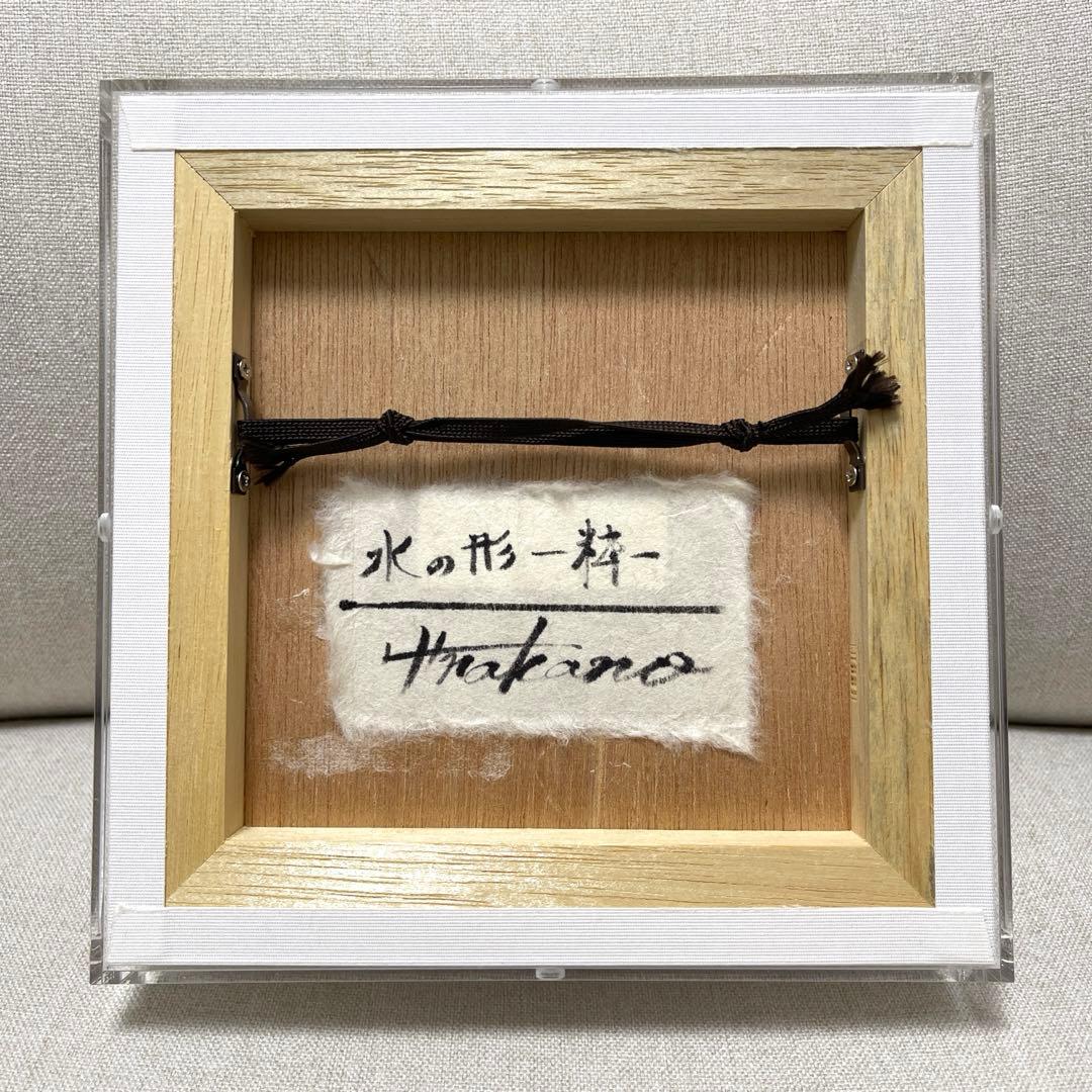 中野浩樹　原画　若手作家　現代アート　現代美術