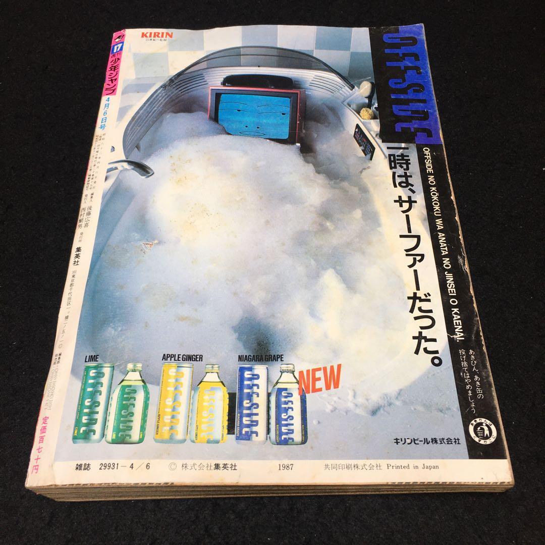 週刊少年ジャンプ 1987年4月6日号 No.17 ドラゴンボール表紙号