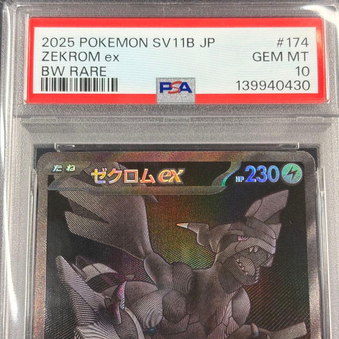 【PSA10】ゼクロムex レシラムex BWR 連番