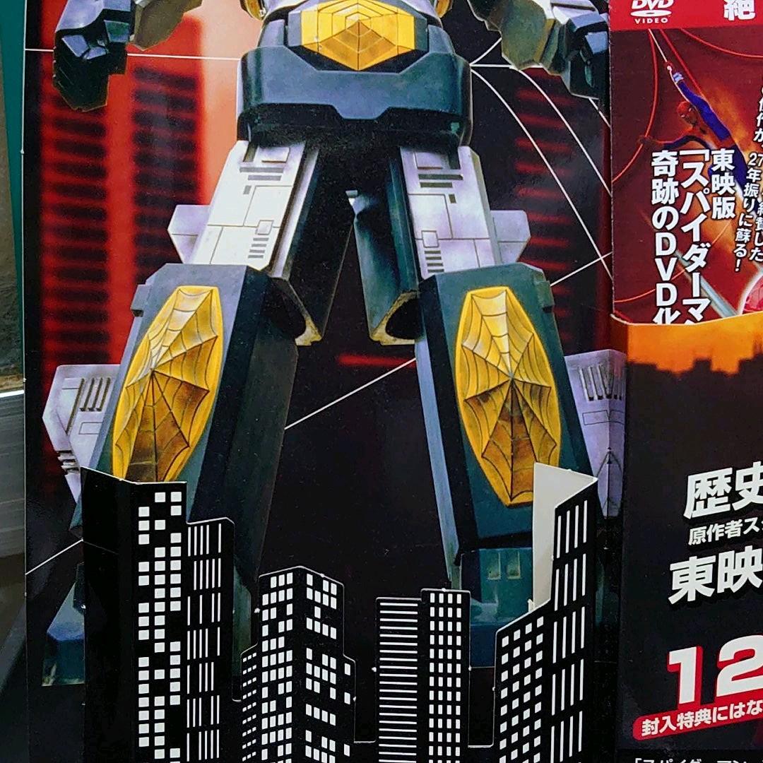 スパイダーマン 東映TVシリーズDVD フライヤースタンド & フライヤーセット