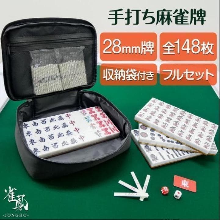 麻雀卓 折りたたみと28mm 麻雀牌セット季節牌点棒 リーチ棒 サイコロ 家庭用
