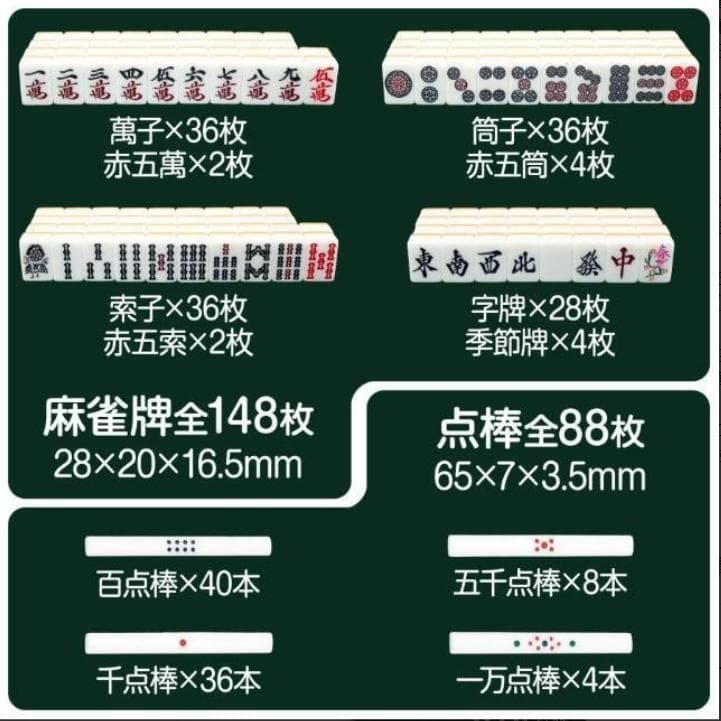 麻雀卓 折りたたみと28mm 麻雀牌セット季節牌点棒 リーチ棒 サイコロ 家庭用