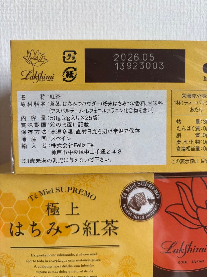 極上はちみつ紅茶 10箱セット　ラクシュミー　はちみつ紅茶　セット　まとめ
