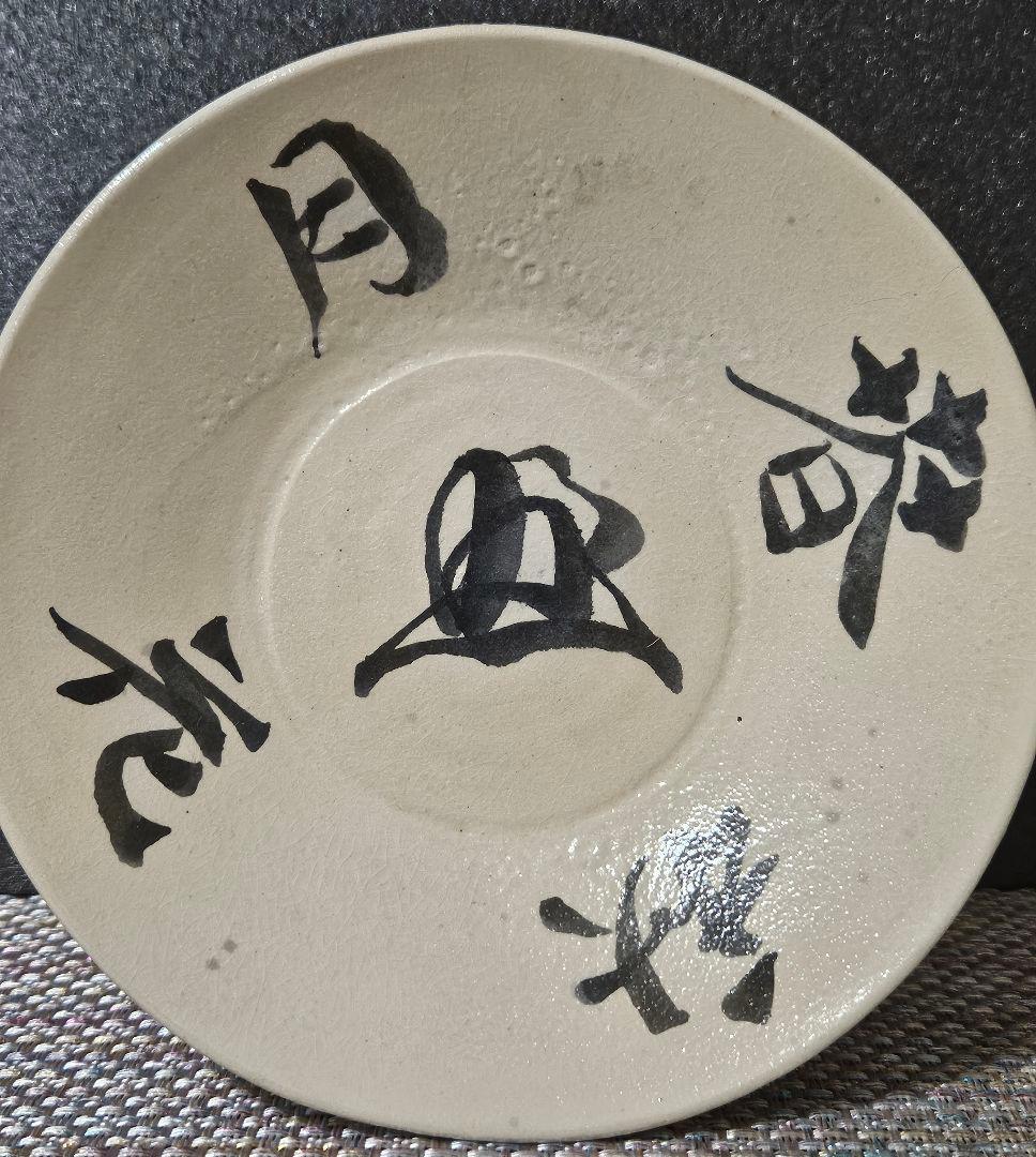 本物保証❗】第23代内閣総理大臣 清浦 奎吾(きようらけいご)筆　春花秋月　皿