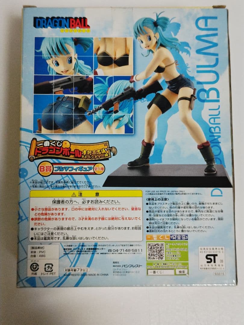 一番くじドラゴンボール 摩訶不思議アドベンチャーダブルチャンス100体限定