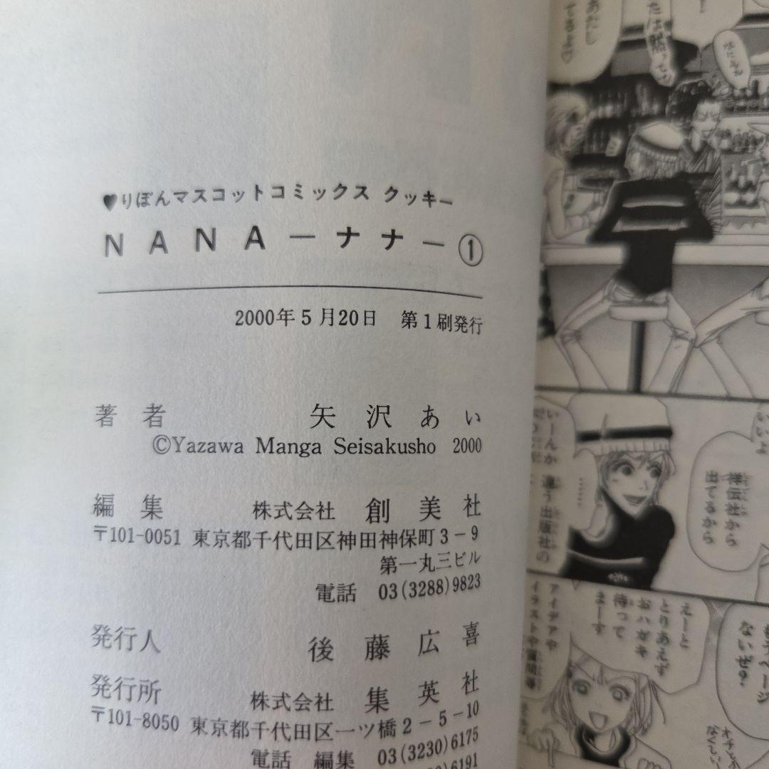 【USED】NANA ナナ 全1-21巻+下弦の月3巻