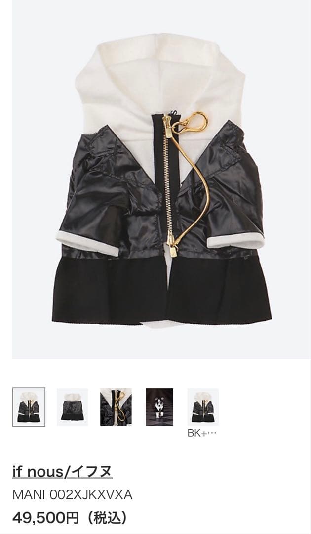 ⭐︎今月限定値下げ⭐︎新品未使用 if nou s イフヌ 犬服