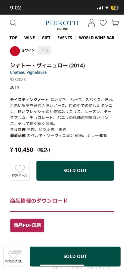 シャトー ヴィニュロー 1997