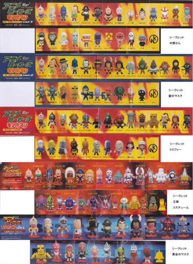 希少！キン肉マン　アニメヒーローズ　vol.1〜vol.5フルコンプ125体