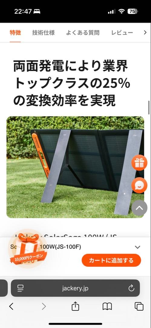 【未使用】Jackery SolarSaga 100 ソーラー JS-100F