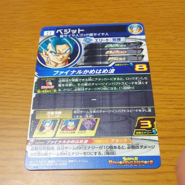 ドラゴンボールヒーローズ ベジットブルー