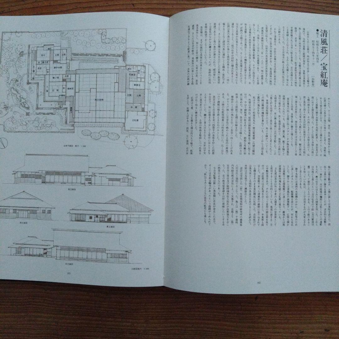 茶苑の意匠