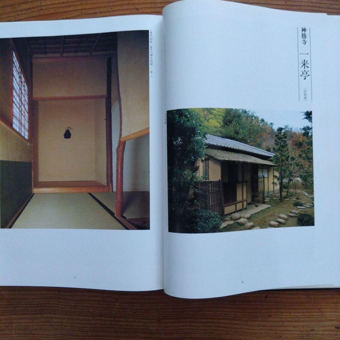 茶苑の意匠