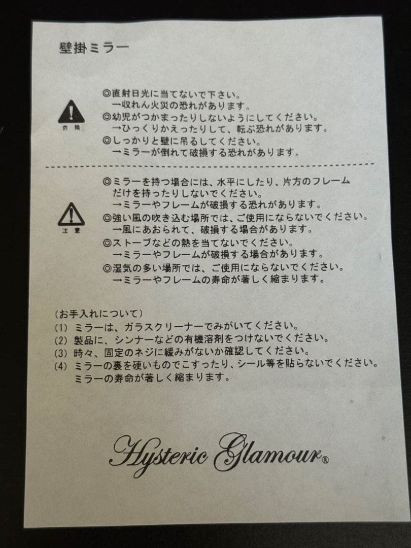 ヒステリックグラマー　非売品　鏡