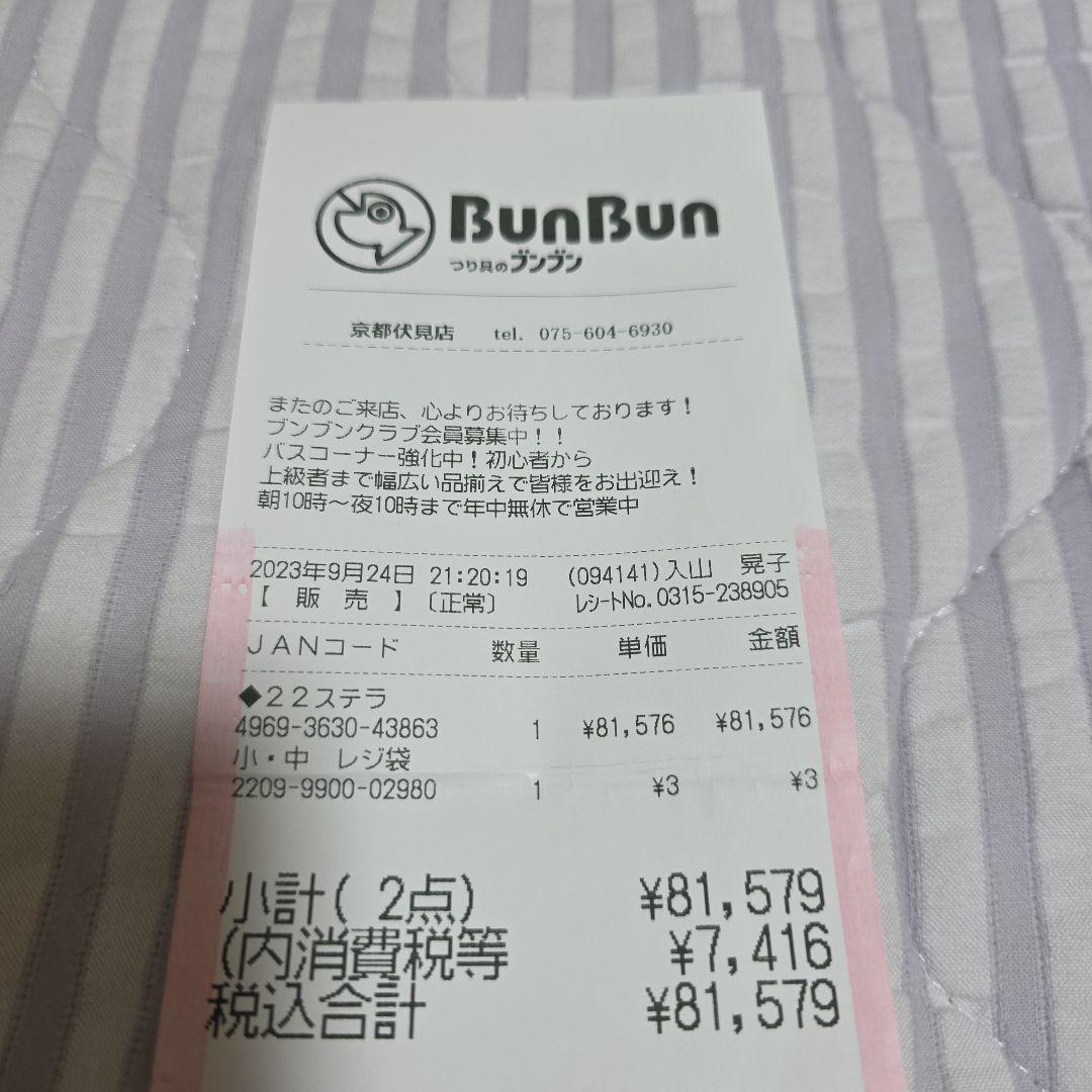 22 ステラ C2500SXG C2000Sスプール付き