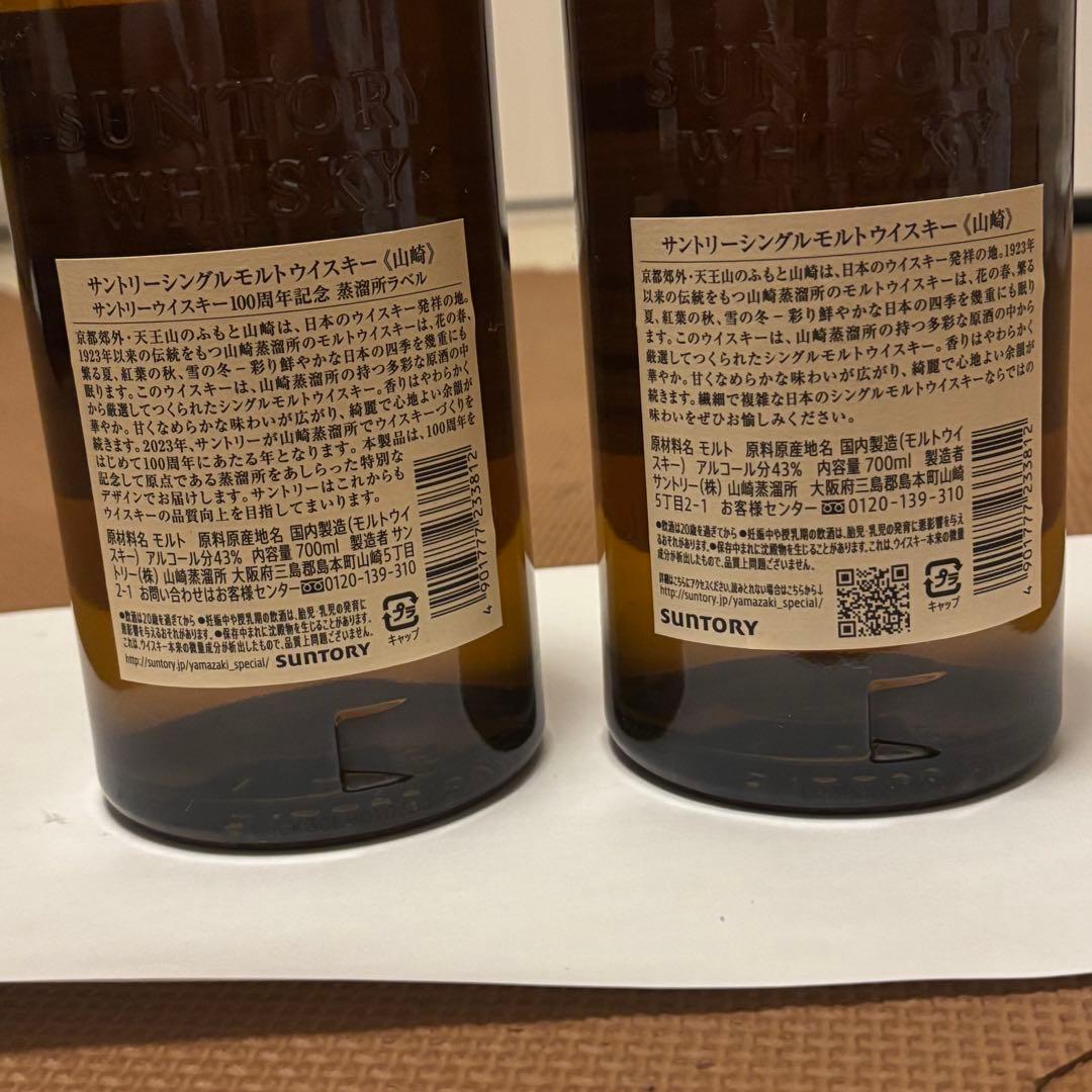 山崎　NV 700ml ×2本セット　　 ※内）100周年記念ラベル1本