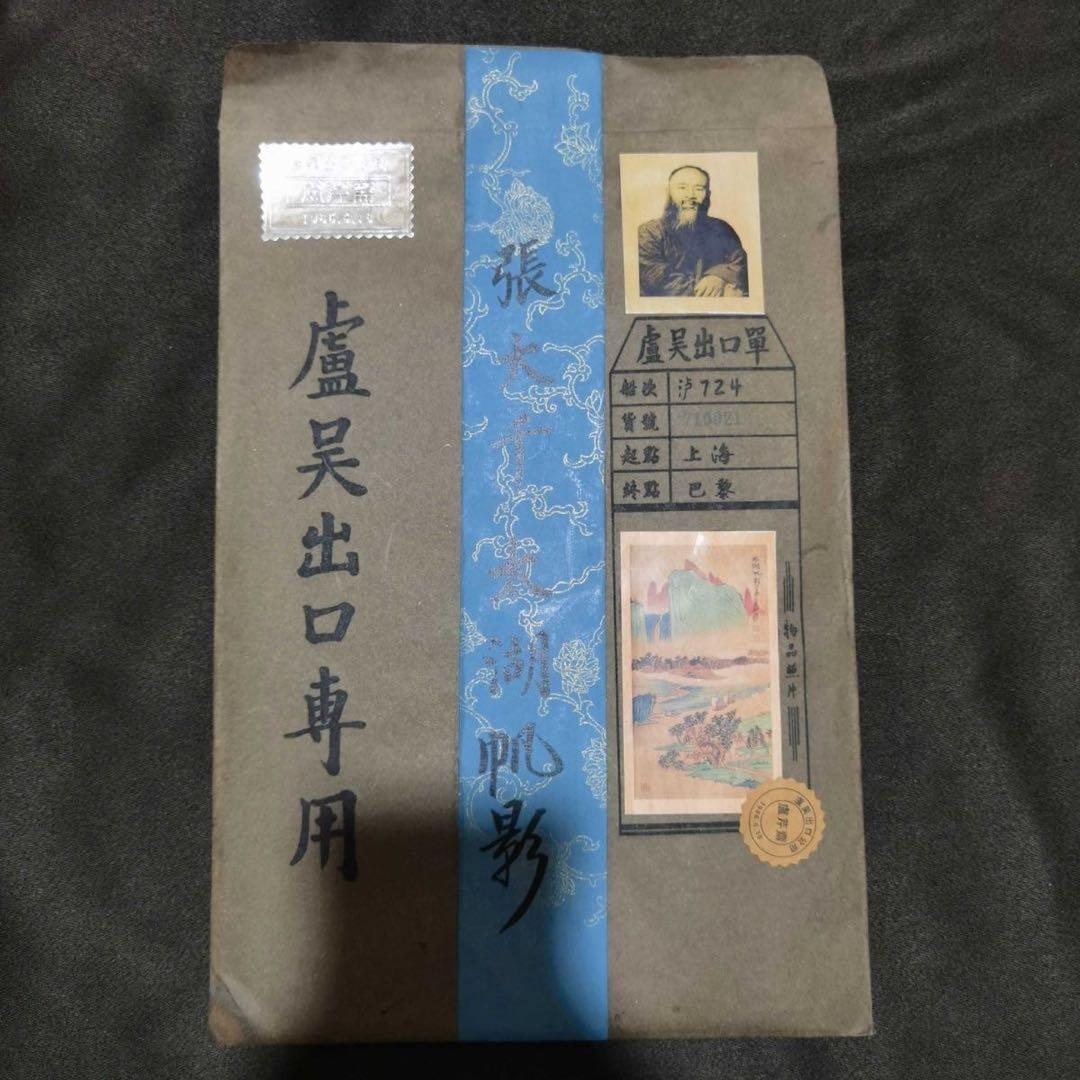 張大千《太湖帆影》 中国山水画 宣紙 掛け軸用
