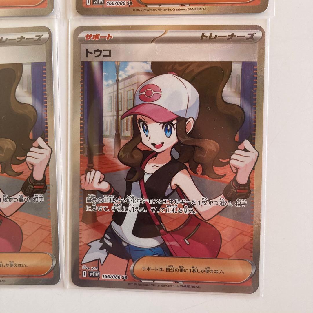 ポケモンカード　トウコ　SR 4枚セット