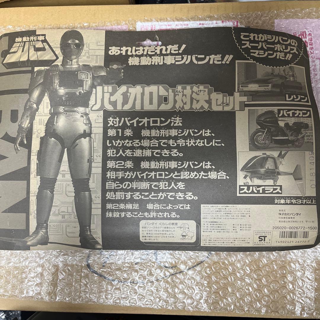 ⚠️デッドストック品　機動刑事ジバン　バイオロン対決セット　バンダイ