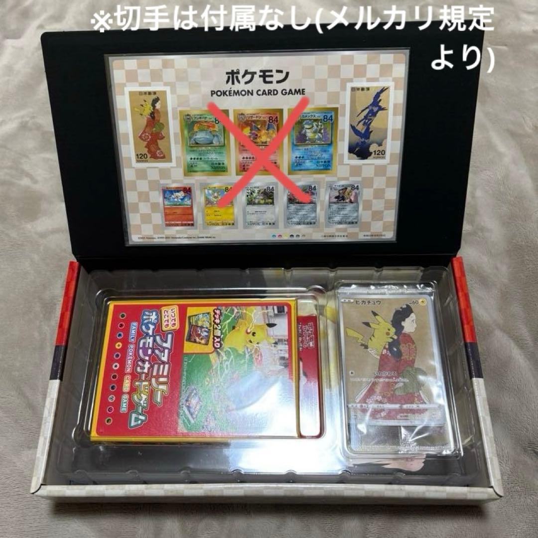 【送料込み】ポケモン切手BOX 見返り美人 ピカチュウ 未開封