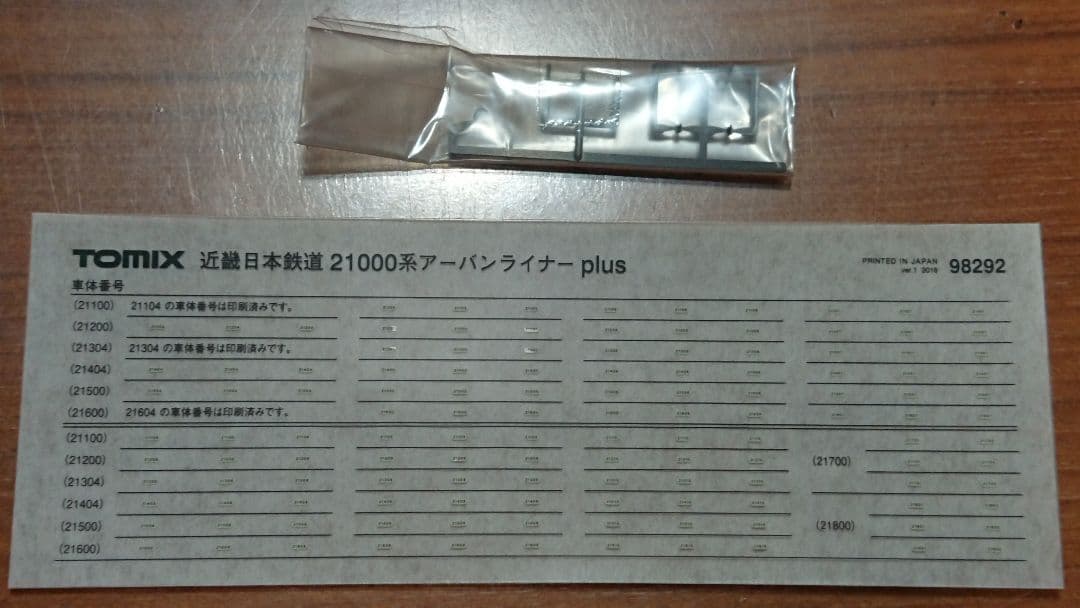 Nゲージ TOMIX 近鉄 21000系 アーバンライナー フルセット
