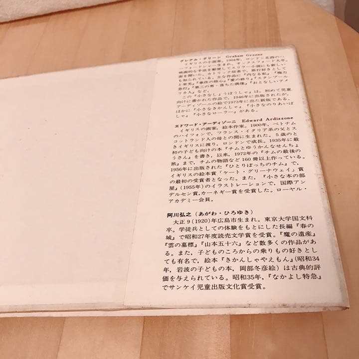 中古絵本 小さなしょうぼうしゃ 希少 グレアムグリーン 文化出版局  絶版　レア