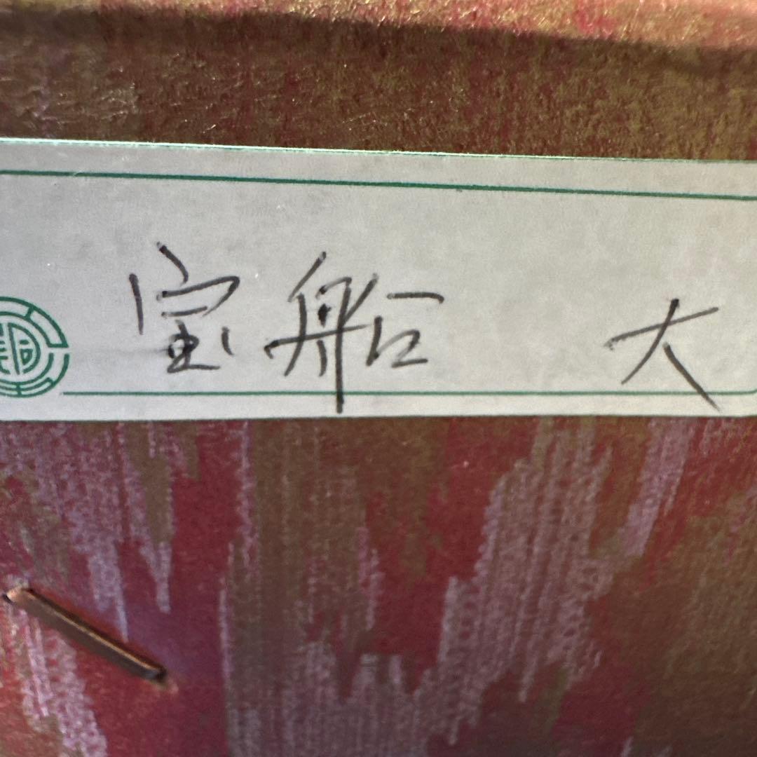 【HMZ719】高岡銅器　金属工芸品　宝船　置物　長期保管品
