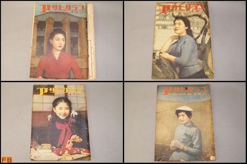 アサヒグラフ 1957年 14冊 昭和32年 朝日新聞社