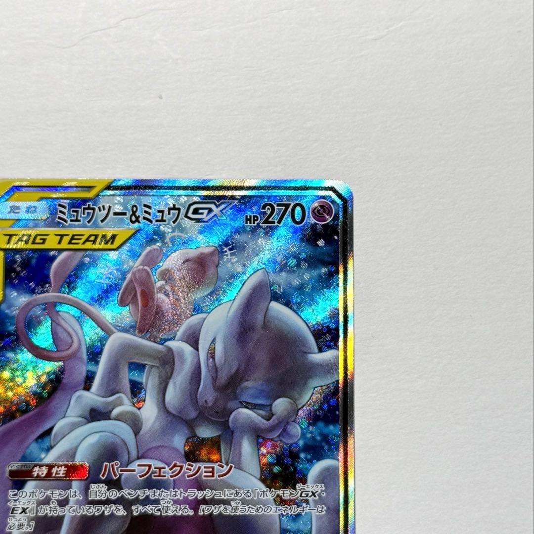 ポケモンカード ミュウツー＆ミュウGX SV sm11 098/094