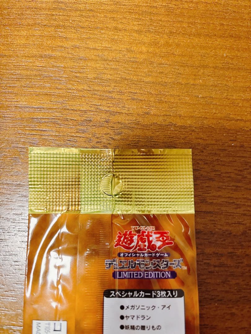 遊戯王　リミテッドエディション1 城之内　新品未開封