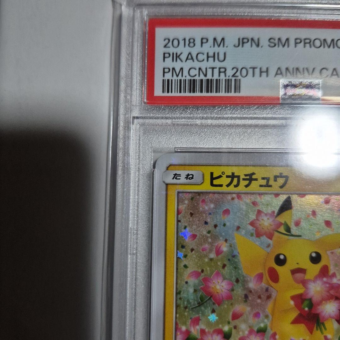 2018 ピカチュウ SM PROMO #224　ポケカ