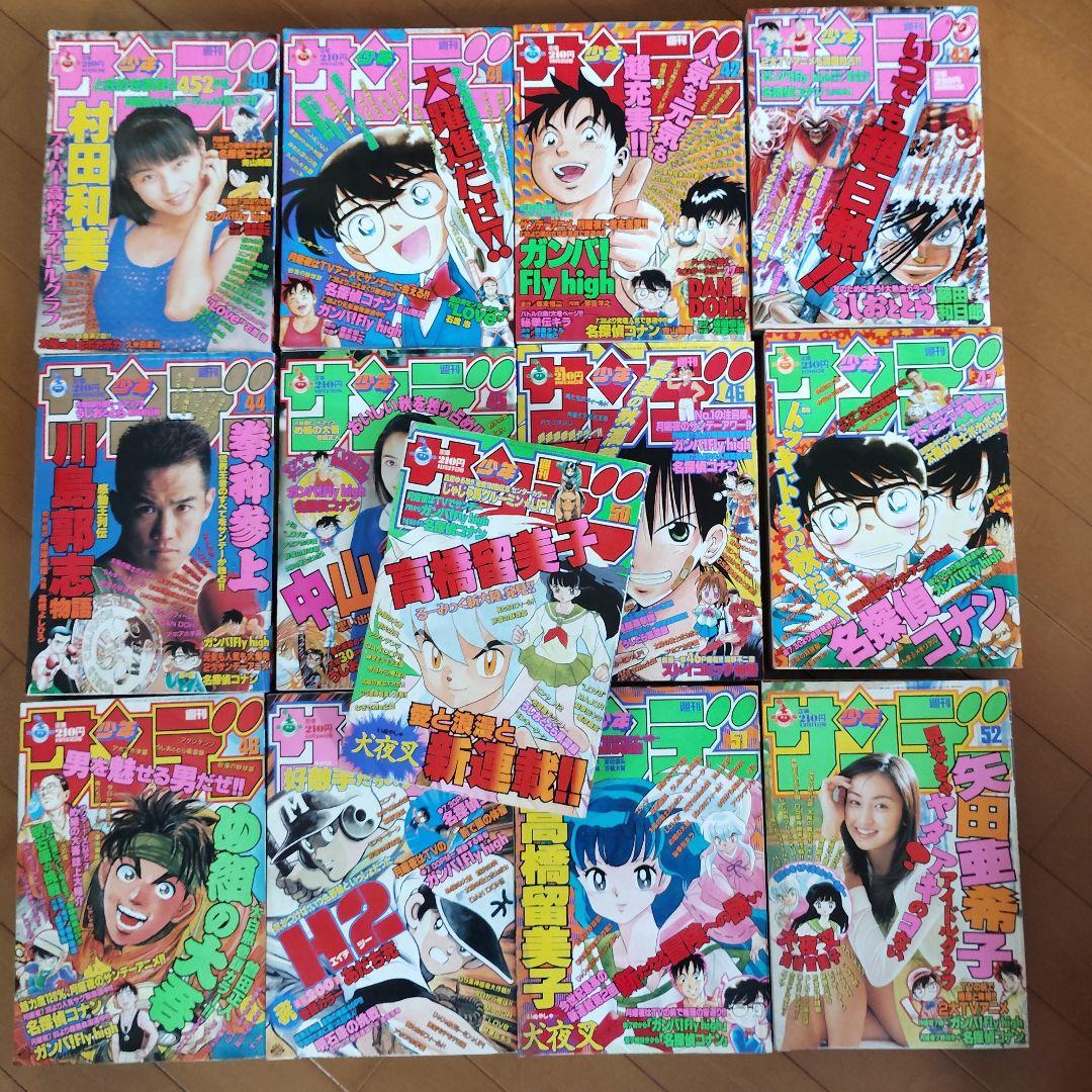 週刊少年サンデー　1996年 40～52号【犬夜叉 新連載号あり】まとめ売り