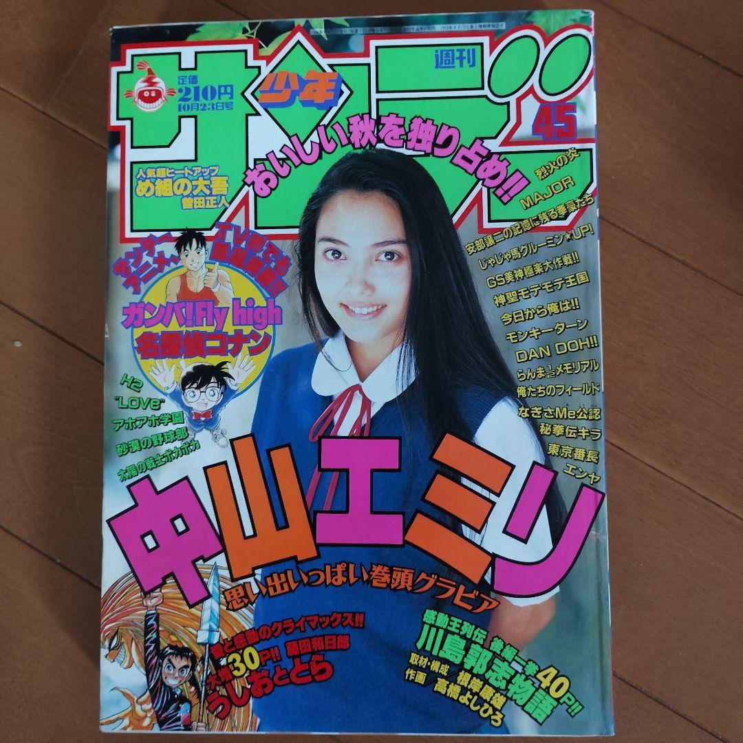週刊少年サンデー　1996年 40～52号【犬夜叉 新連載号あり】まとめ売り