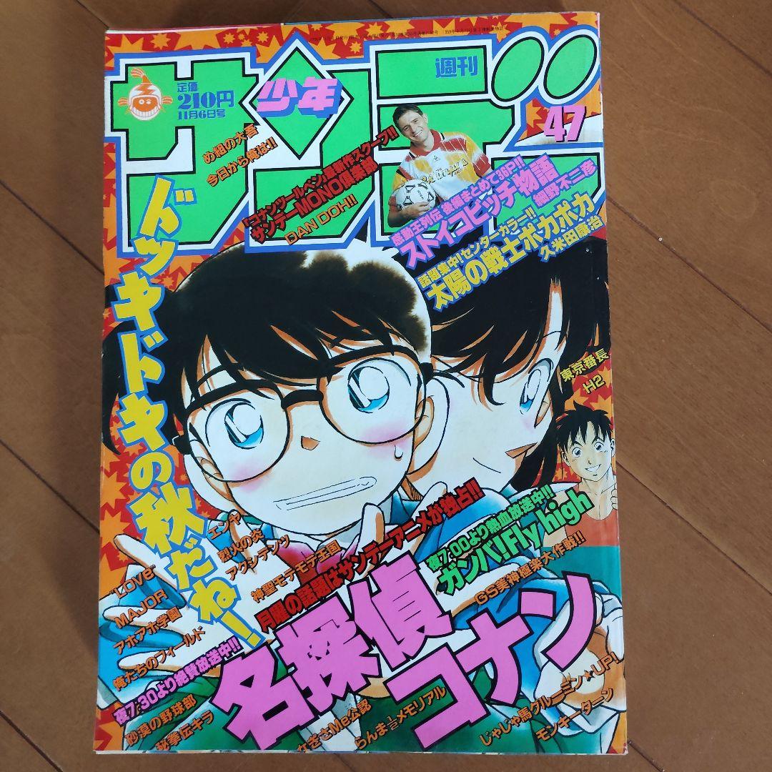 週刊少年サンデー　1996年 40～52号【犬夜叉 新連載号あり】まとめ売り