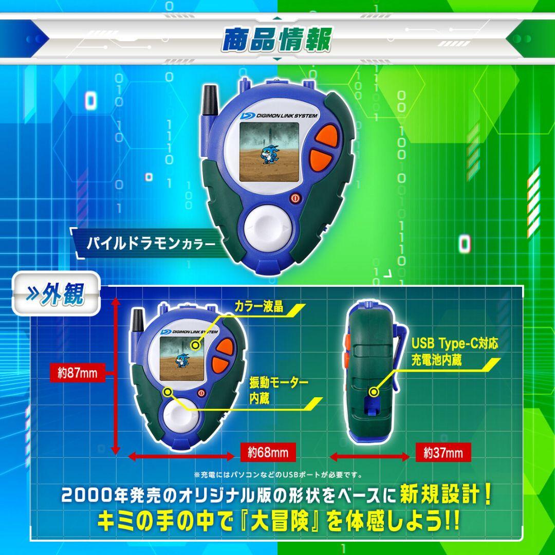 D-3 25th COLOR EVOLUTION DXセットパイルドラモンカラー