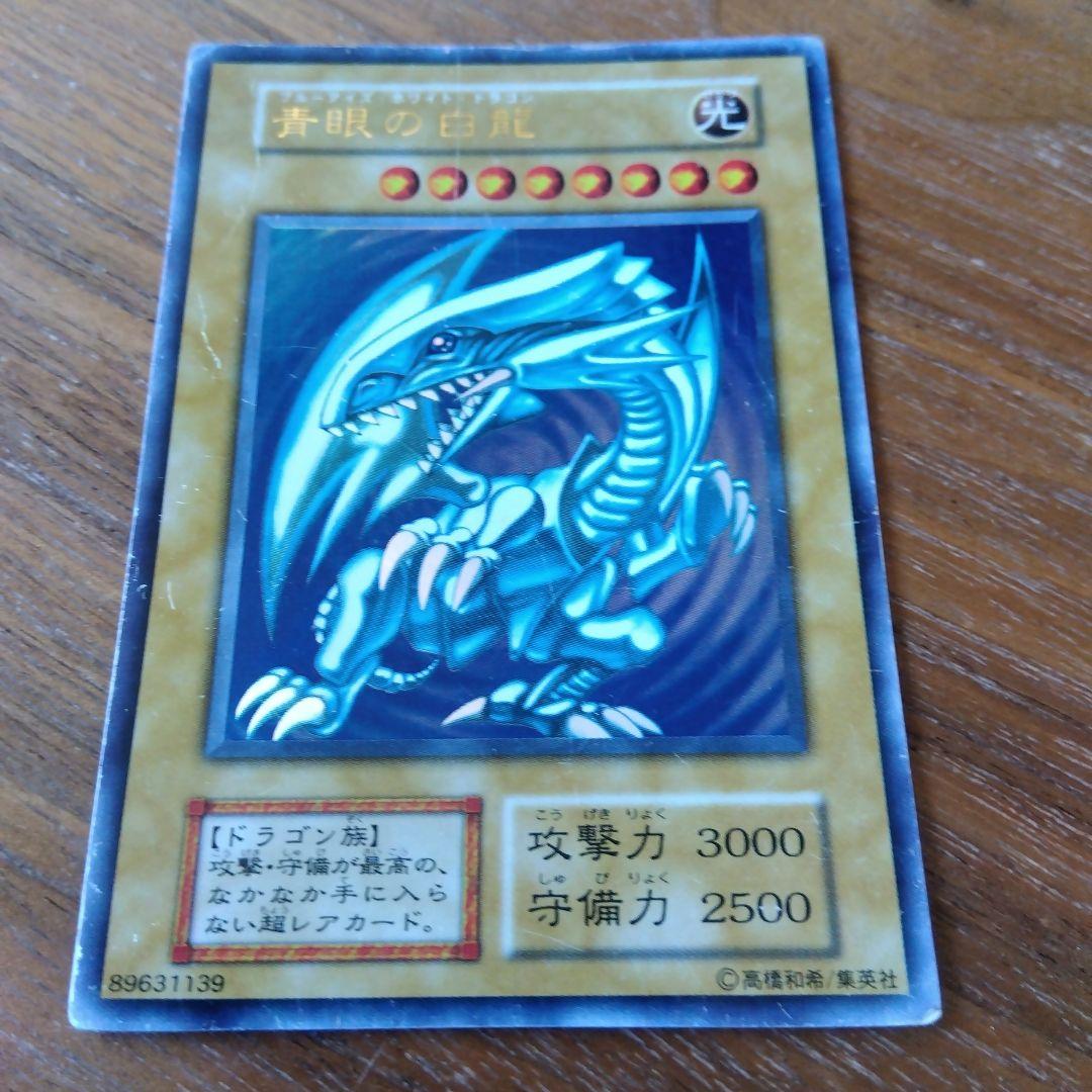 遊戯王 ブルーアイズ・ホワイト・ドラゴン 初期 ウルトラレア