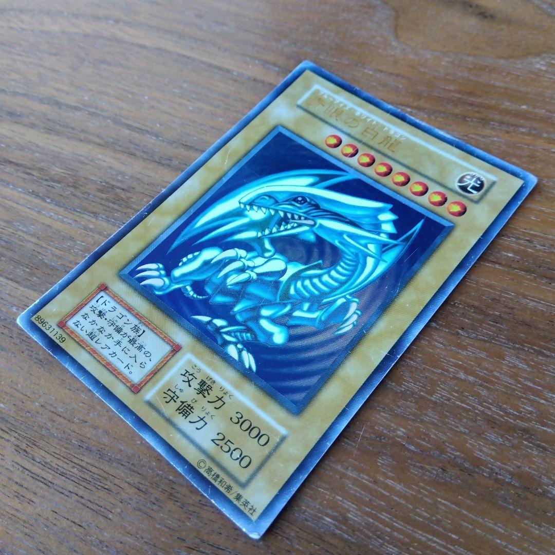 遊戯王 ブルーアイズ・ホワイト・ドラゴン 初期 ウルトラレア