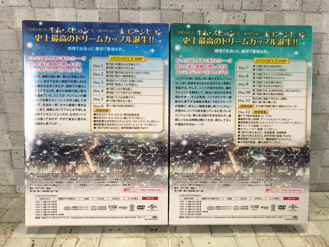 韓国ドラマ『星から来たあなたDVD-BOX I、II セット』