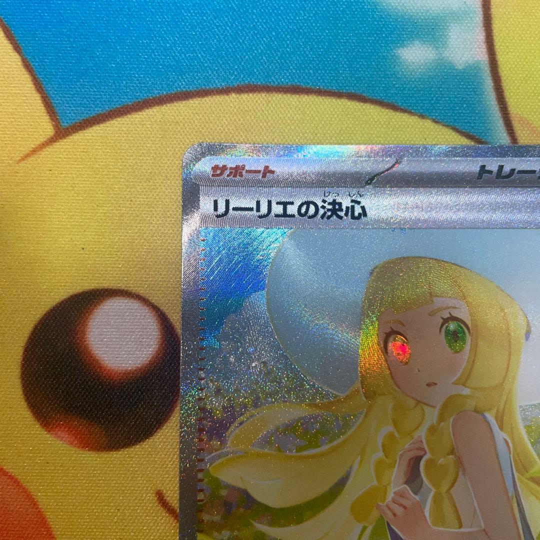 ポケモンカード　リーリエの決心