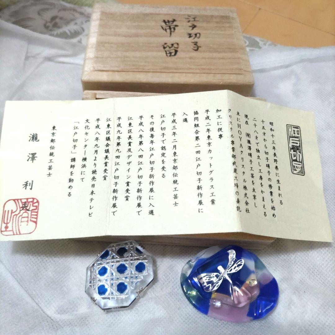 江戸切子　帯留め　伝統工芸