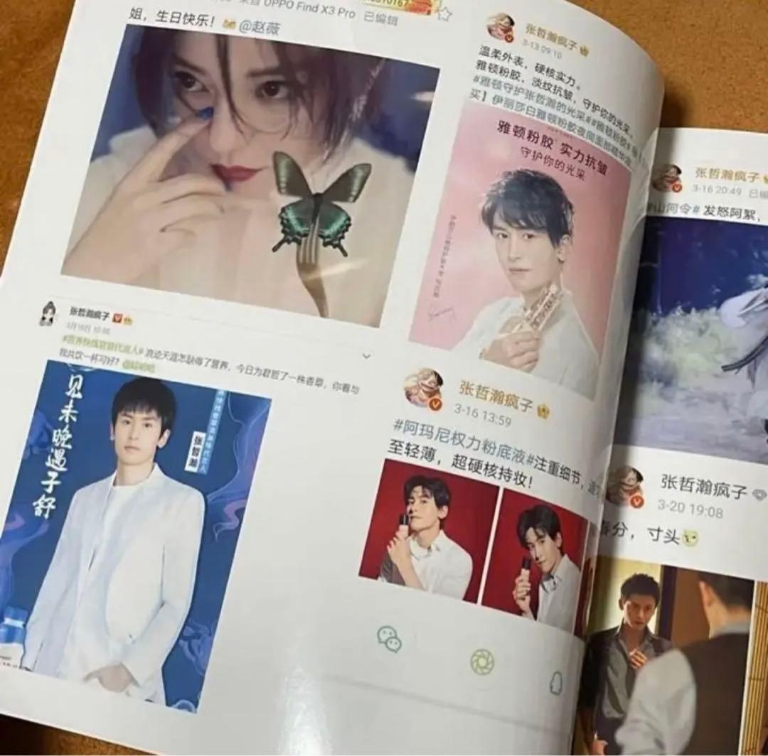 山河令　張哲瀚34p　Weibo写真集2021年2月〜8月まで