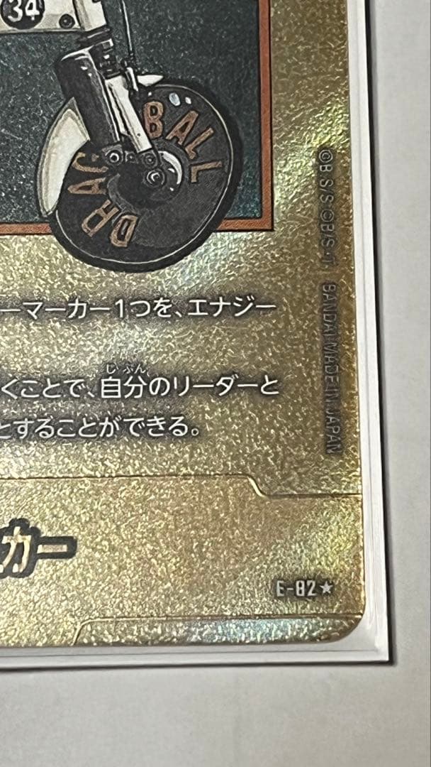 ドラゴンボール マンガブースター2 エナジーマーカー金34巻