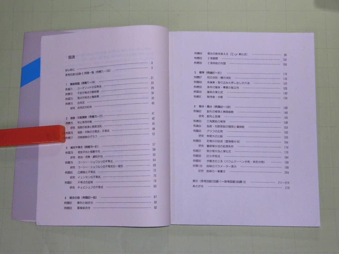 SEG数学シリーズ 大学入試数学 思考回路100講 米谷達也