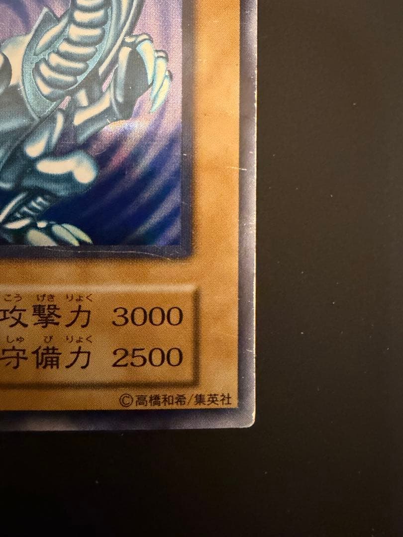 青眼の白龍 遊戯王 ブルーアイズホワイトドラゴン 初期 スターター ウルトラ　2
