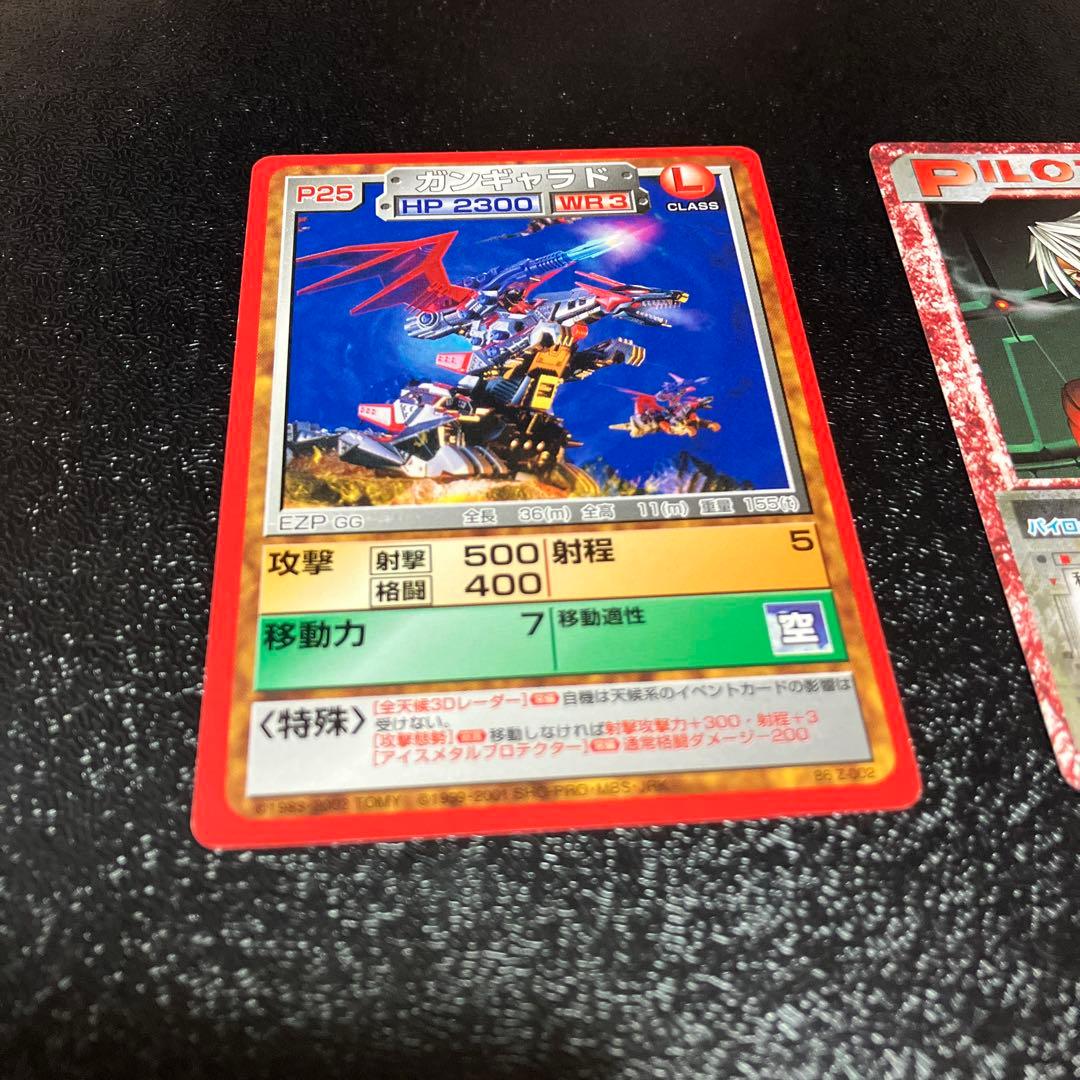 ZOIDS アクア・エリウス ガンギャラド　トレーディングカード セット