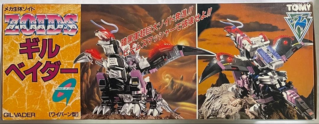 メカ生体ゾイド ギル・ベイダー(ワイバーン型)旧ゾイド