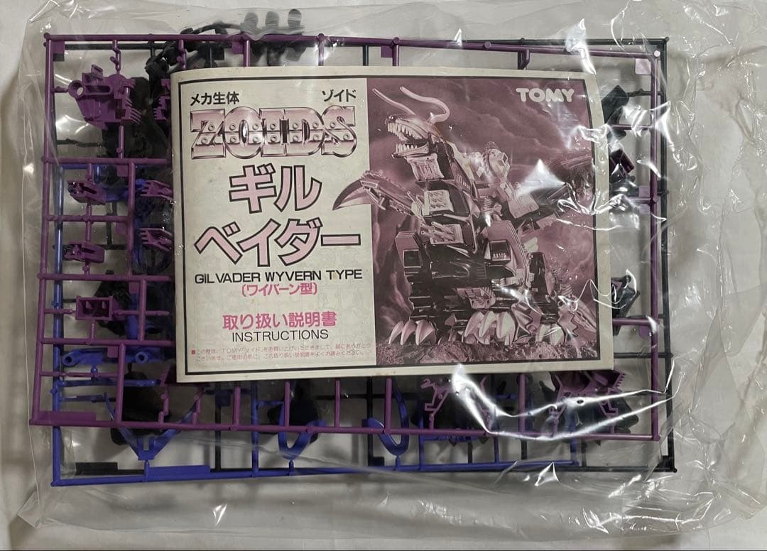 メカ生体ゾイド ギル・ベイダー(ワイバーン型)旧ゾイド