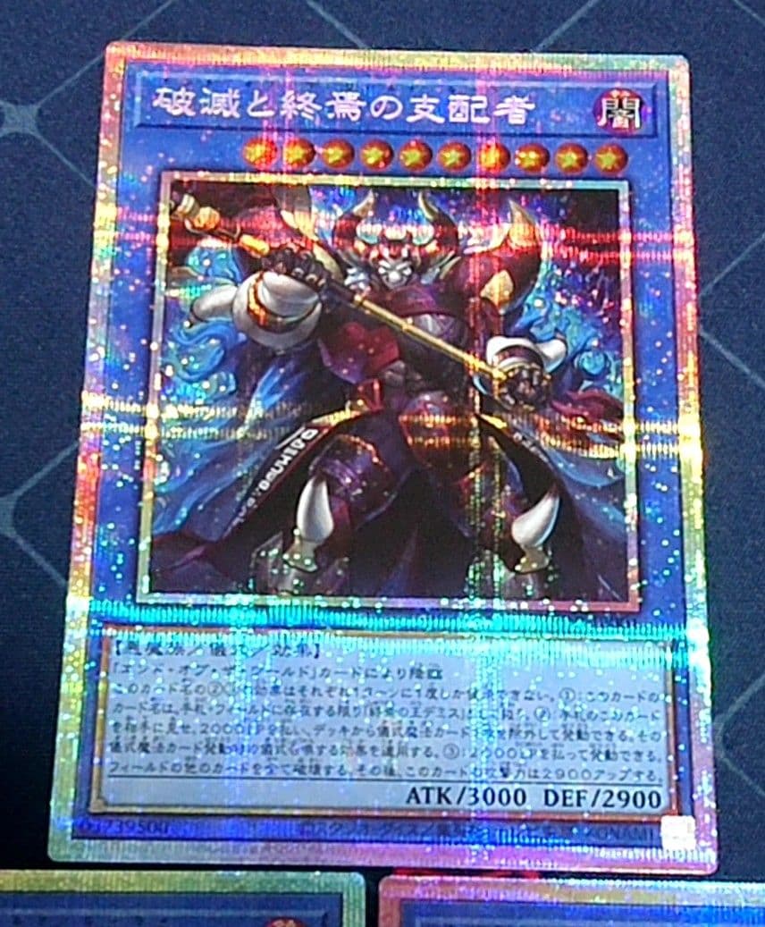 遊戯王 破滅と終焉の支配者 プリズマ プリシク 3枚セット