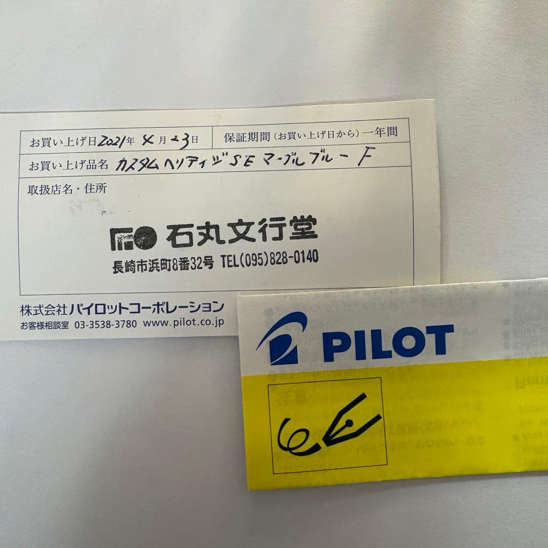 パイロット カスタムヘリテイジSE 万年筆 マーブルブルー F(細字) インク付